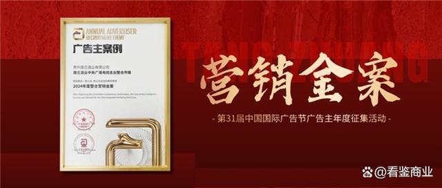 于第 31 届中国国际广告节揽金而归唐庄酒业解锁品牌营销新高(图1)