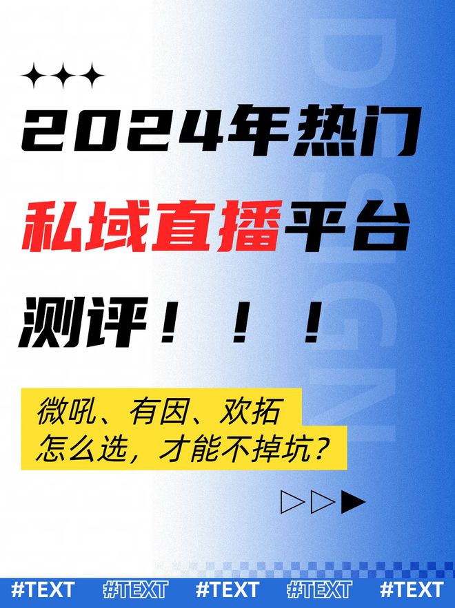 2024年热门私域直播平台测评！！！(图1)