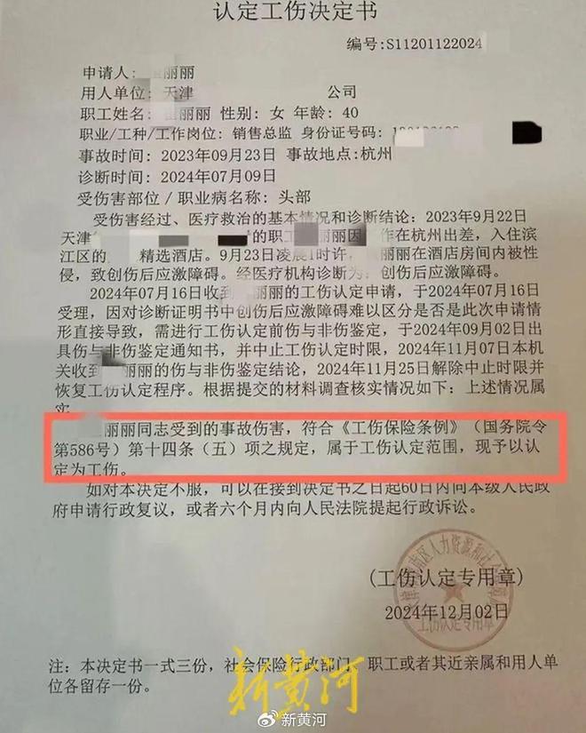 喝醉后被老板性侵还遭开除女子最新发声：将维权到底(图4)