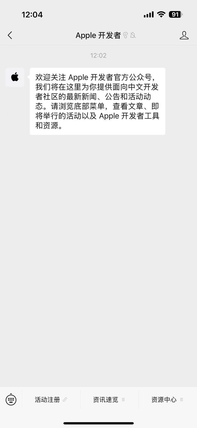 苹果开发者官方微信公众号正式上线：深化中国市场服务(图2)
