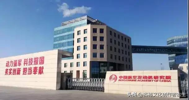 第9家大型央企：中国航空发动机集团有限公司(图2)