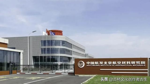 第9家大型央企：中国航空发动机集团有限公司(图7)